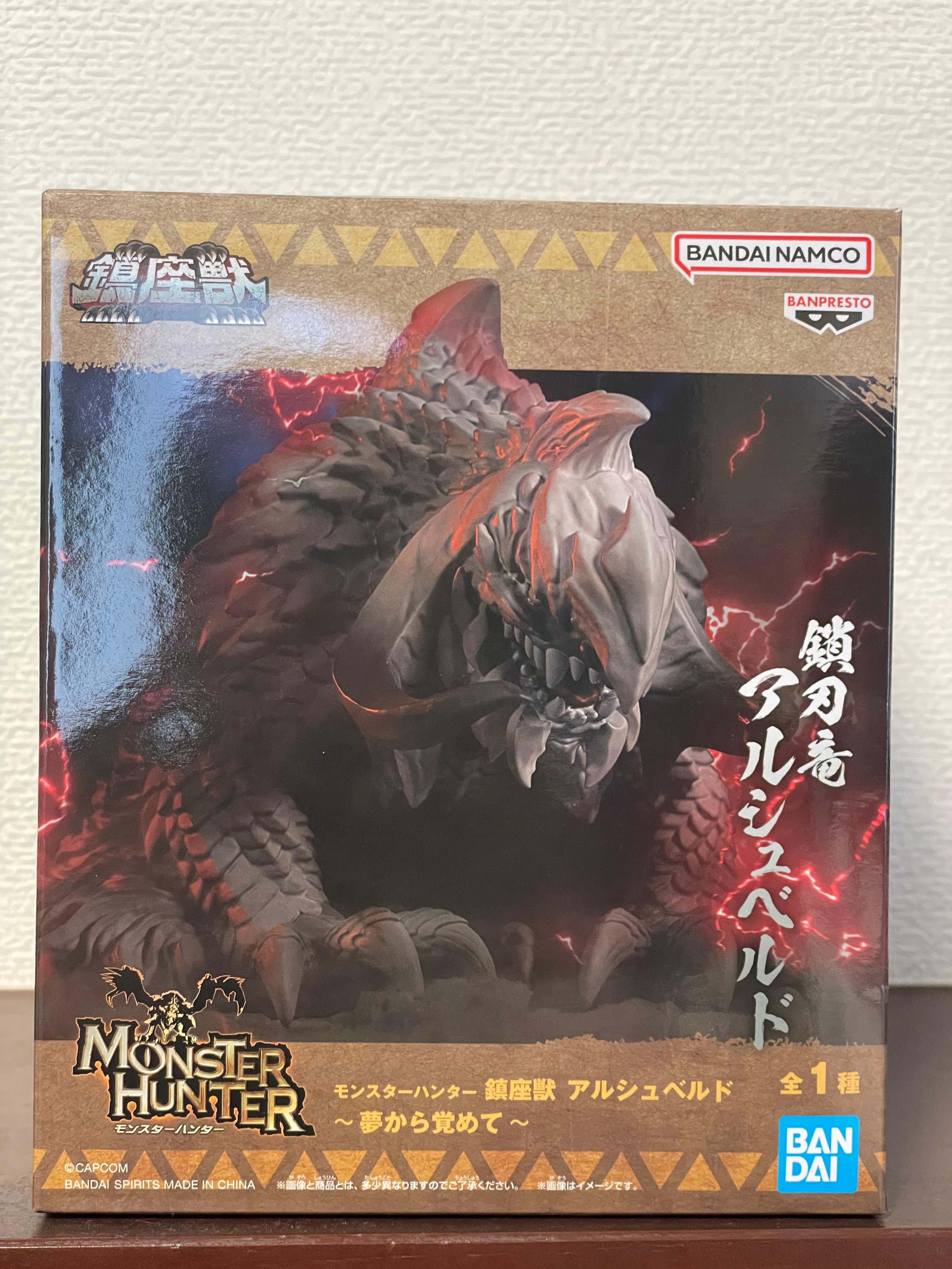 モンスターハンター 鎮座獣 アルシュベルド～夢から覚めて～